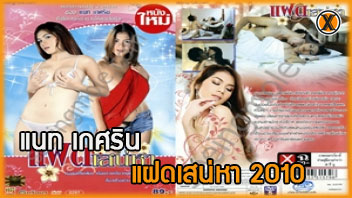 ไทยxxx โป๊ไทย แนท เกศริน