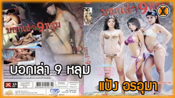 ไทยxxx โป๊ไทย แป้ง อรอุมา